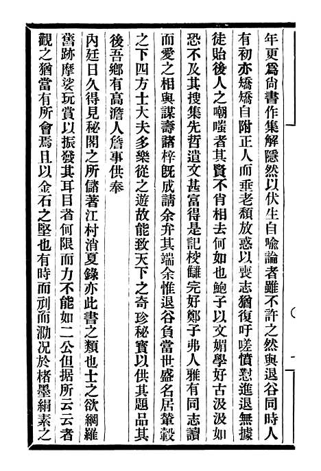 【庚子销夏记】一 - 邓氏风雨楼丛书.pdf