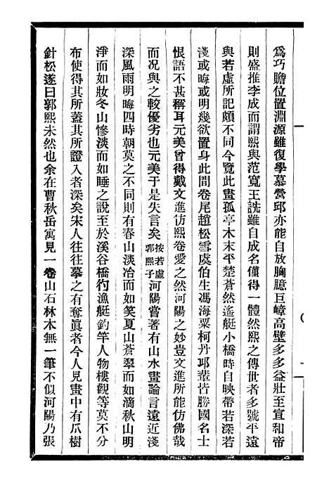 【庚子销夏记】二 - 邓氏风雨楼丛书.pdf