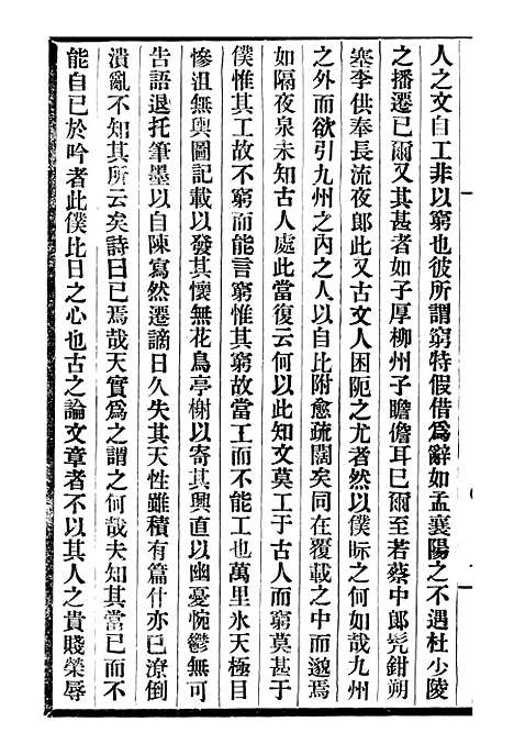 【吴汉槎秋笳集】一 - 邓氏风雨楼丛书.pdf