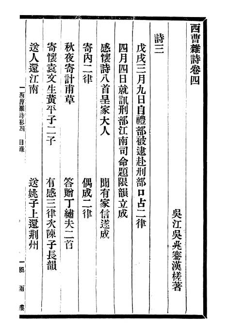 【吴汉槎秋笳集】二 - 邓氏风雨楼丛书.pdf