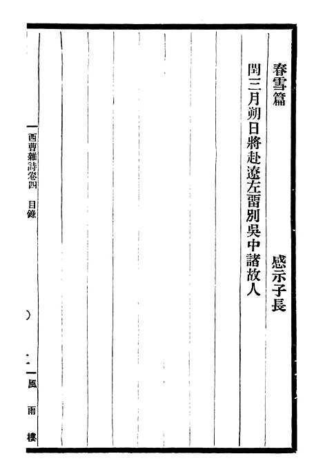 【吴汉槎秋笳集】二 - 邓氏风雨楼丛书.pdf