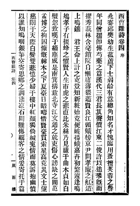 【吴汉槎秋笳集】二 - 邓氏风雨楼丛书.pdf