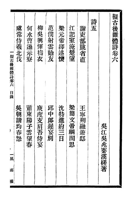 【吴汉槎秋笳集】三 - 邓氏风雨楼丛书.pdf