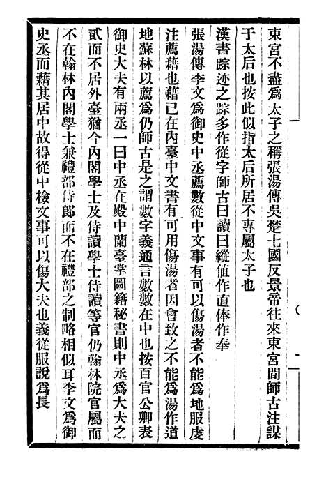 【章实斋乙卯劄记丙辰劄记合刻】一 - 邓氏风雨楼丛书.pdf