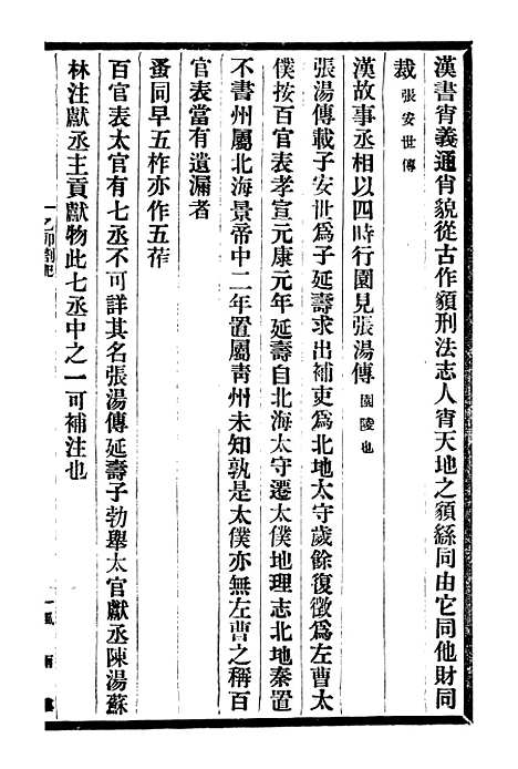 【章实斋乙卯劄记丙辰劄记合刻】一 - 邓氏风雨楼丛书.pdf