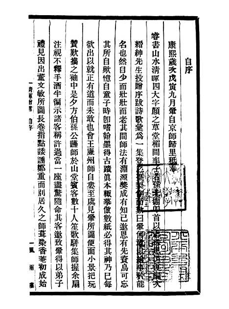 【清晖赠言】一 - 邓氏风雨楼丛书.pdf