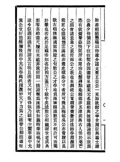 【清晖赠言】一 - 邓氏风雨楼丛书.pdf