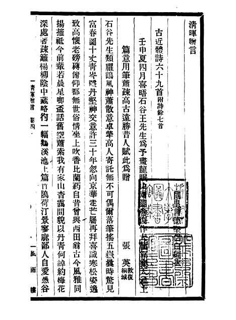 【清晖赠言】二 - 邓氏风雨楼丛书.pdf