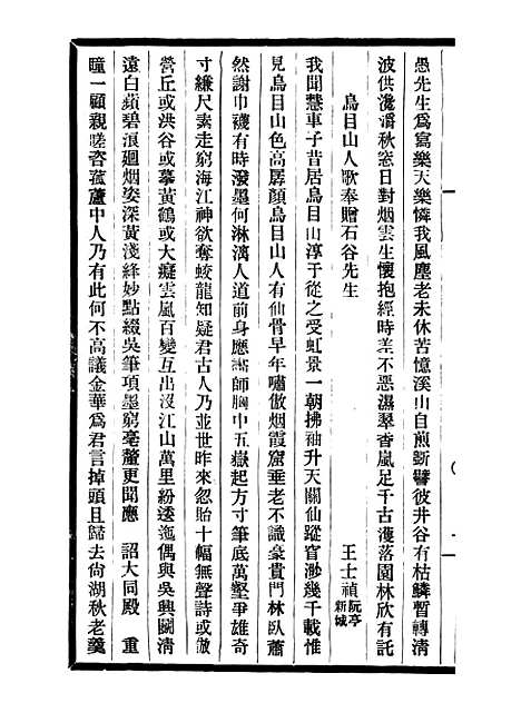 【清晖赠言】二 - 邓氏风雨楼丛书.pdf