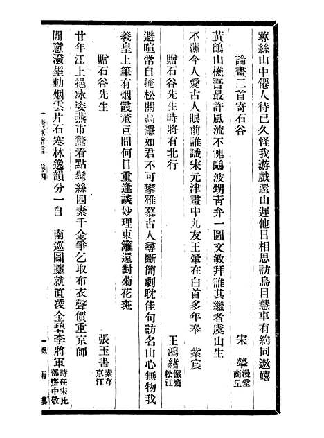 【清晖赠言】二 - 邓氏风雨楼丛书.pdf