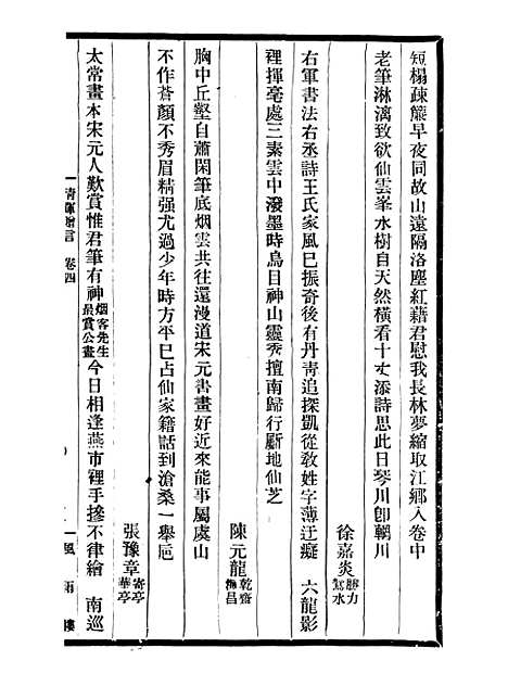 【清晖赠言】二 - 邓氏风雨楼丛书.pdf