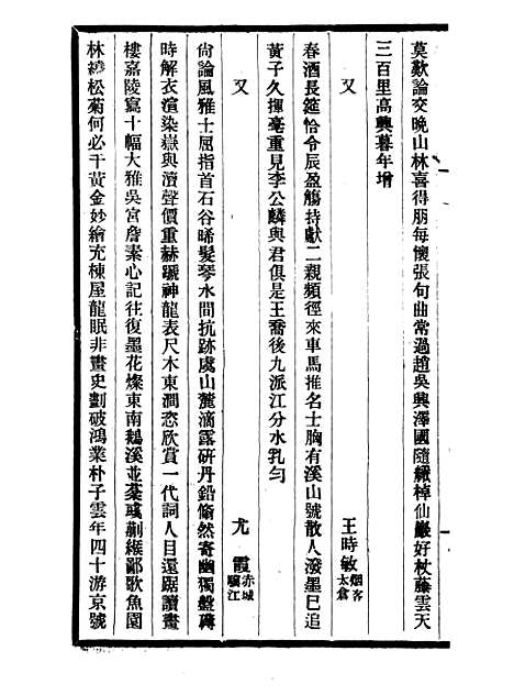 【清晖赠言】三 - 邓氏风雨楼丛书.pdf