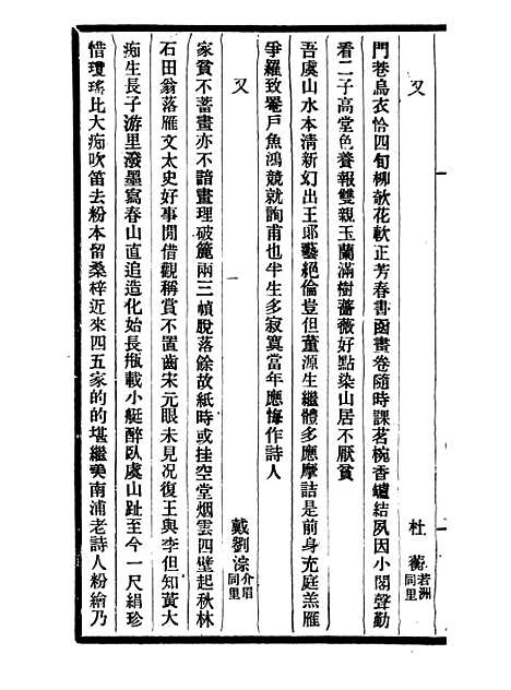 【清晖赠言】三 - 邓氏风雨楼丛书.pdf