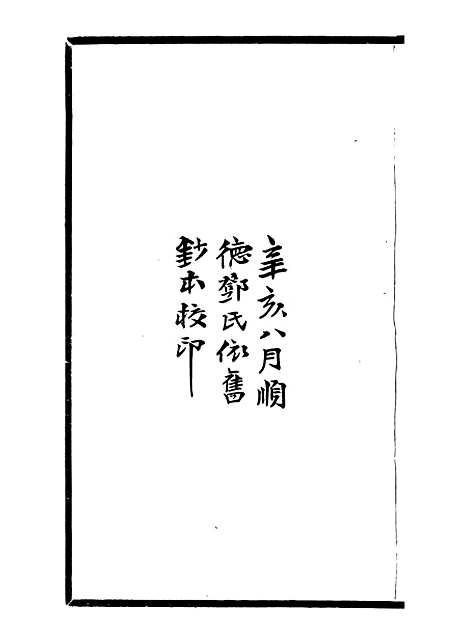 【郁氏书画题跋记】一 - 邓氏风雨楼丛书.pdf