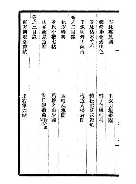 【郁氏书画题跋记】一 - 邓氏风雨楼丛书.pdf