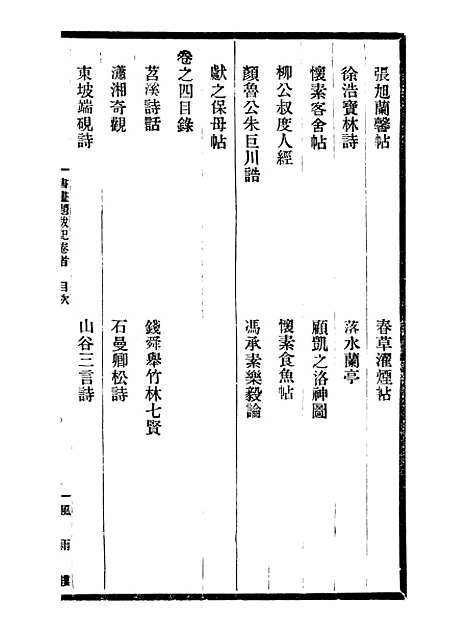 【郁氏书画题跋记】一 - 邓氏风雨楼丛书.pdf