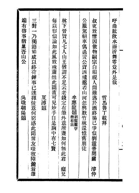 【郁氏书画题跋记】二 - 邓氏风雨楼丛书.pdf