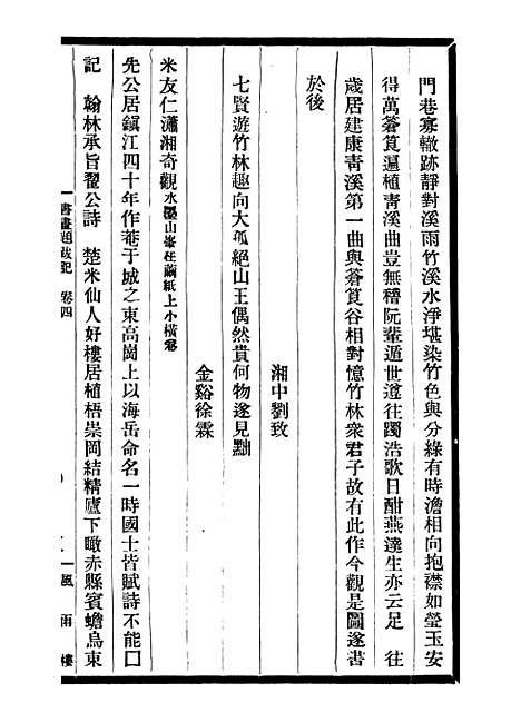 【郁氏书画题跋记】二 - 邓氏风雨楼丛书.pdf