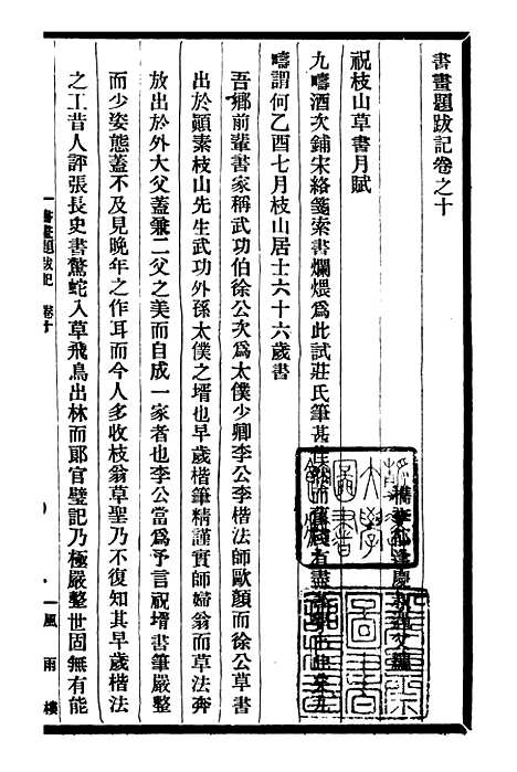 【郁氏书画题跋记】四 - 邓氏风雨楼丛书.pdf