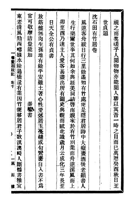 【郁氏书画题跋记】四 - 邓氏风雨楼丛书.pdf