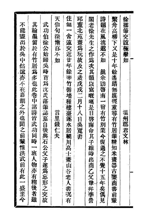 【郁氏书画题跋记】四 - 邓氏风雨楼丛书.pdf