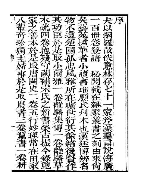 【艺苑捃华】一 - 顾之逵辑务本堂.pdf