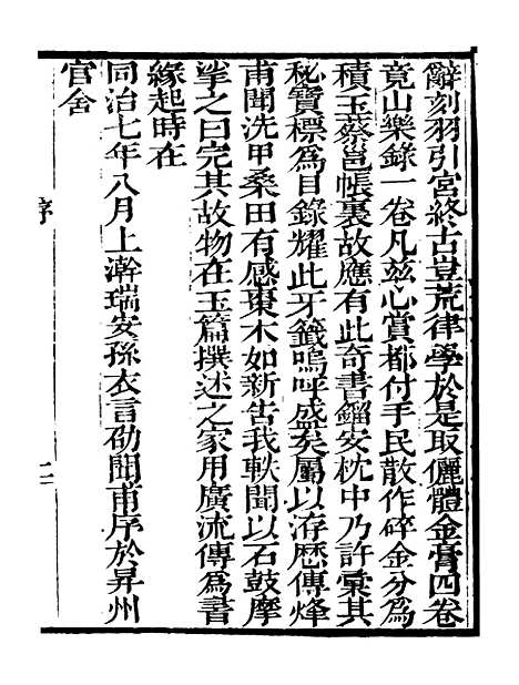 【艺苑捃华】一 - 顾之逵辑务本堂.pdf