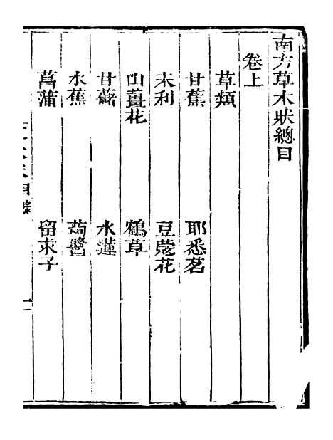 【艺苑捃华】二 - 顾之逵辑务本堂.pdf