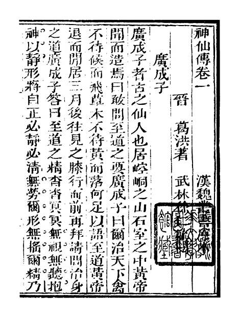 【艺苑捃华】三 - 顾之逵辑务本堂.pdf