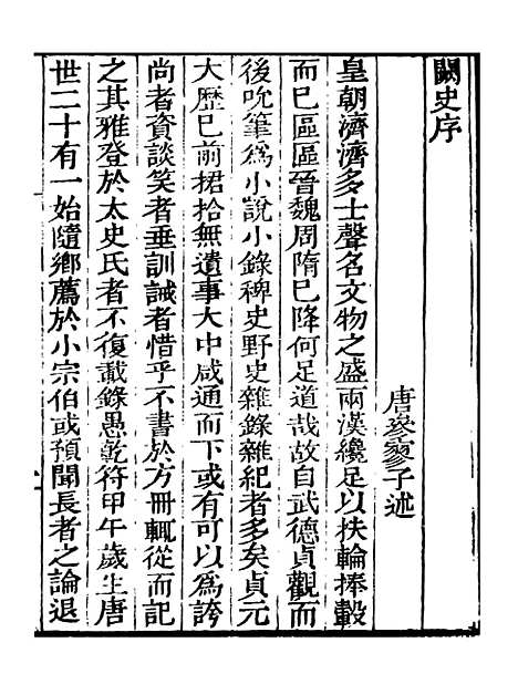 【艺苑捃华】四 - 顾之逵辑务本堂.pdf