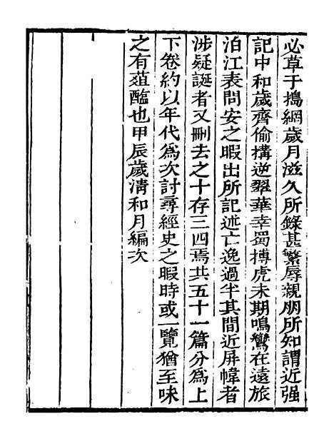 【艺苑捃华】四 - 顾之逵辑务本堂.pdf