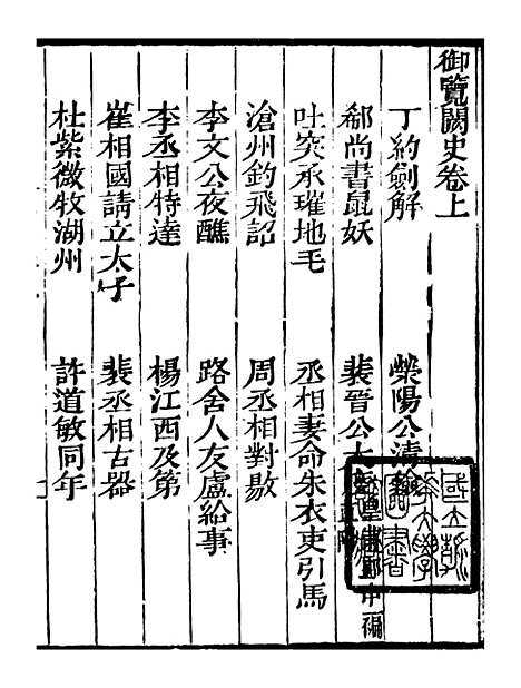 【艺苑捃华】四 - 顾之逵辑务本堂.pdf