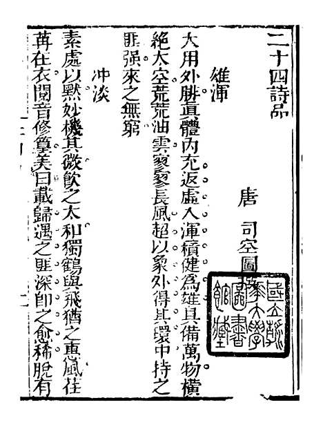 【艺苑捃华】五 - 顾之逵辑务本堂.pdf