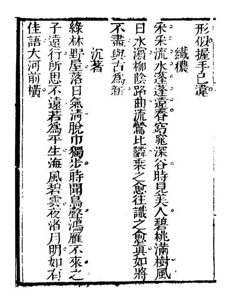 【艺苑捃华】五 - 顾之逵辑务本堂.pdf