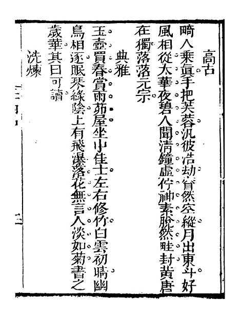 【艺苑捃华】五 - 顾之逵辑务本堂.pdf