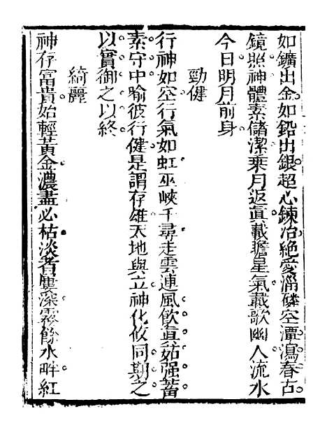 【艺苑捃华】五 - 顾之逵辑务本堂.pdf