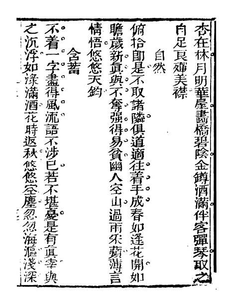 【艺苑捃华】五 - 顾之逵辑务本堂.pdf