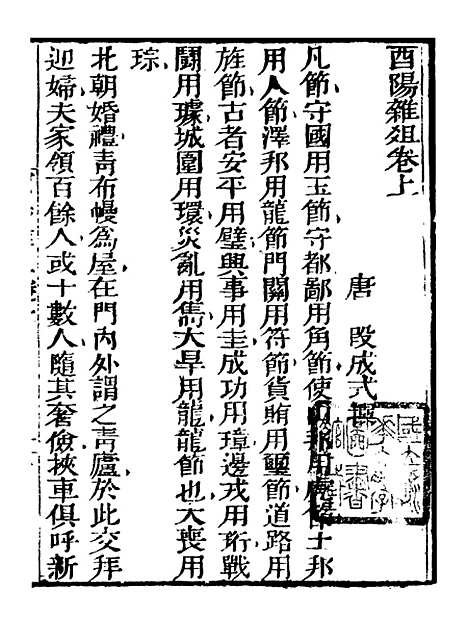 【艺苑捃华】六 - 顾之逵辑务本堂.pdf