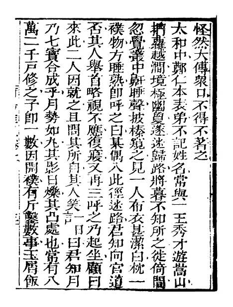 【艺苑捃华】六 - 顾之逵辑务本堂.pdf