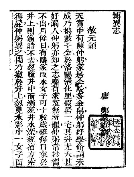 【艺苑捃华】七 - 顾之逵辑务本堂.pdf