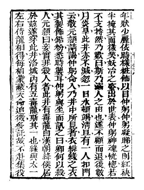 【艺苑捃华】七 - 顾之逵辑务本堂.pdf