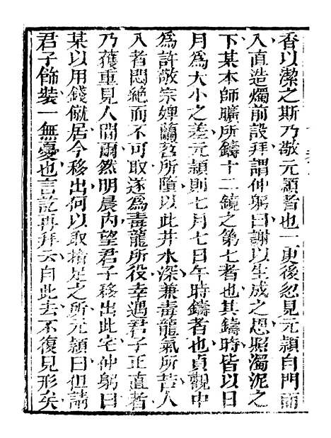 【艺苑捃华】七 - 顾之逵辑务本堂.pdf