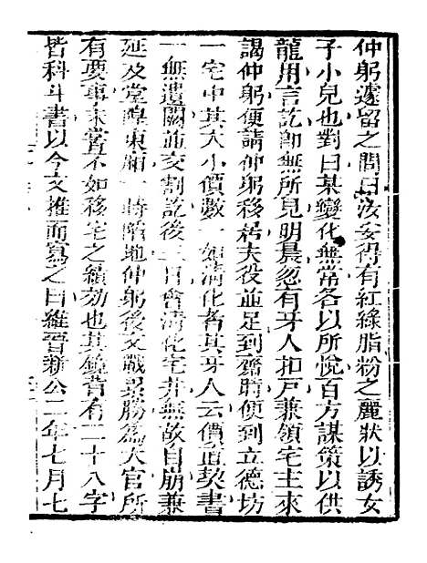 【艺苑捃华】七 - 顾之逵辑务本堂.pdf