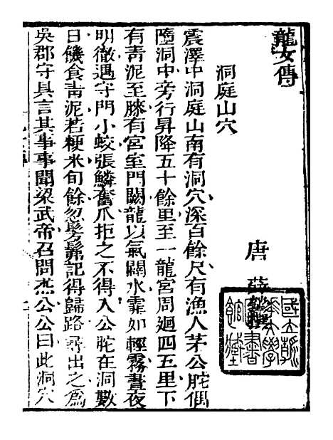 【艺苑捃华】八 - 顾之逵辑务本堂.pdf