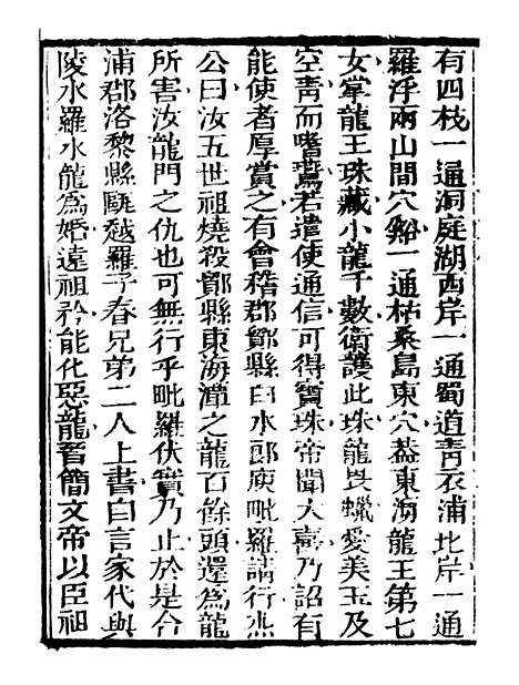 【艺苑捃华】八 - 顾之逵辑务本堂.pdf