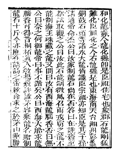 【艺苑捃华】八 - 顾之逵辑务本堂.pdf