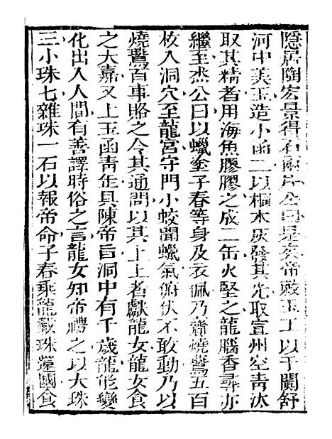 【艺苑捃华】八 - 顾之逵辑务本堂.pdf