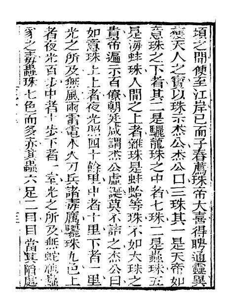 【艺苑捃华】八 - 顾之逵辑务本堂.pdf