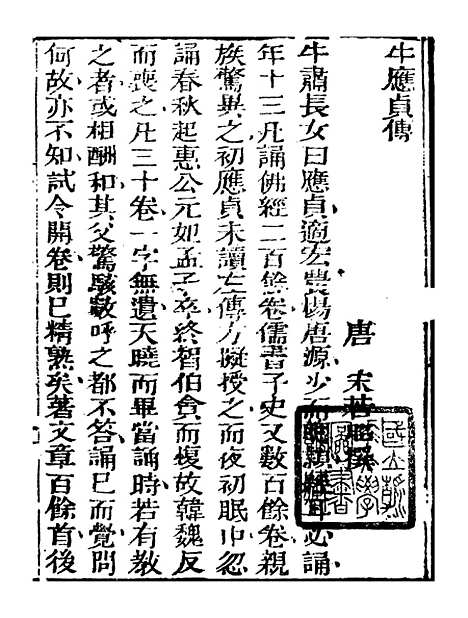 【艺苑捃华】九 - 顾之逵辑务本堂.pdf