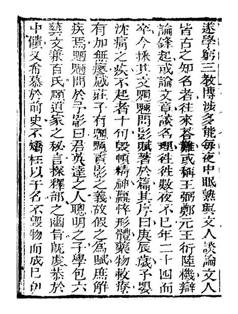 【艺苑捃华】九 - 顾之逵辑务本堂.pdf